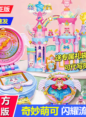 第七季奇妙萌可之闪耀流星宝盒玩具爱心镜盒6女孩星空7新年礼物六