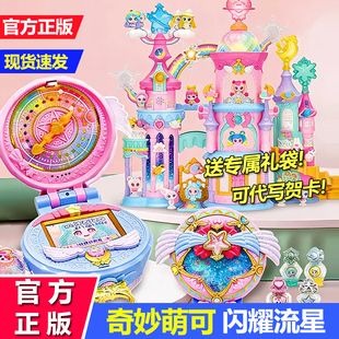 第七季奇妙萌可之闪耀流星宝盒玩具爱心镜盒6女孩星空7新年礼物六