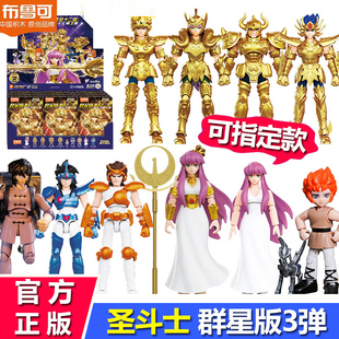 布鲁可圣斗士星矢群星版第三弹积木人黄金雅典娜拼装盲盒手办玩具