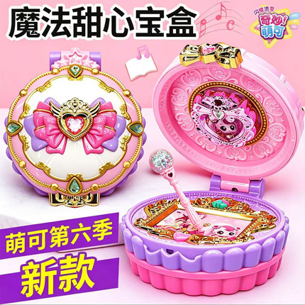 正版奇妙萌可魔法甜心宝盒闪耀流星爱心梦珂玩具女孩公主六礼物6