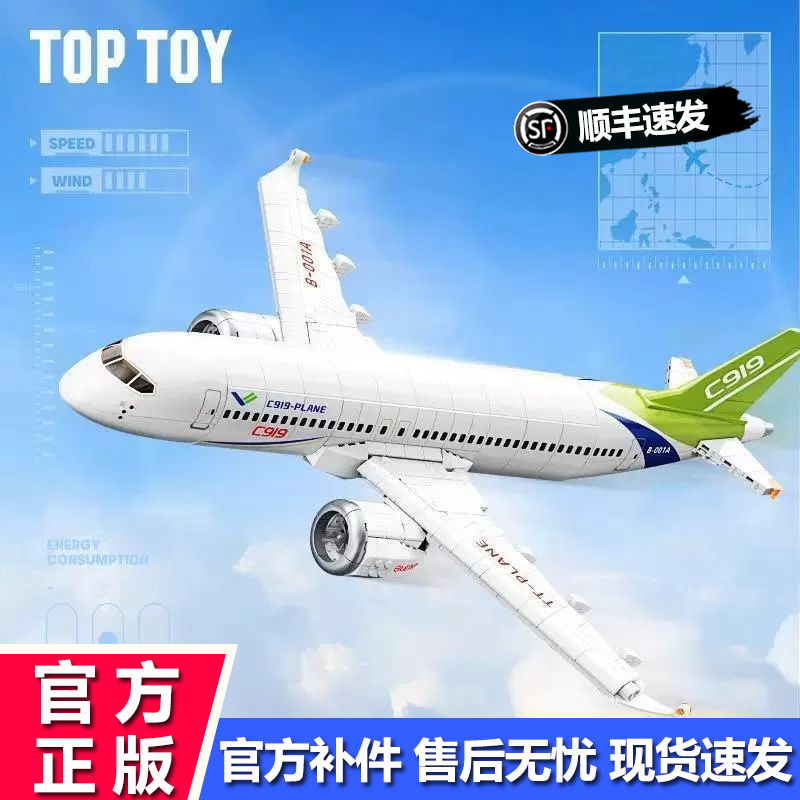 toptoy拼装积木飞机大型客机玩具