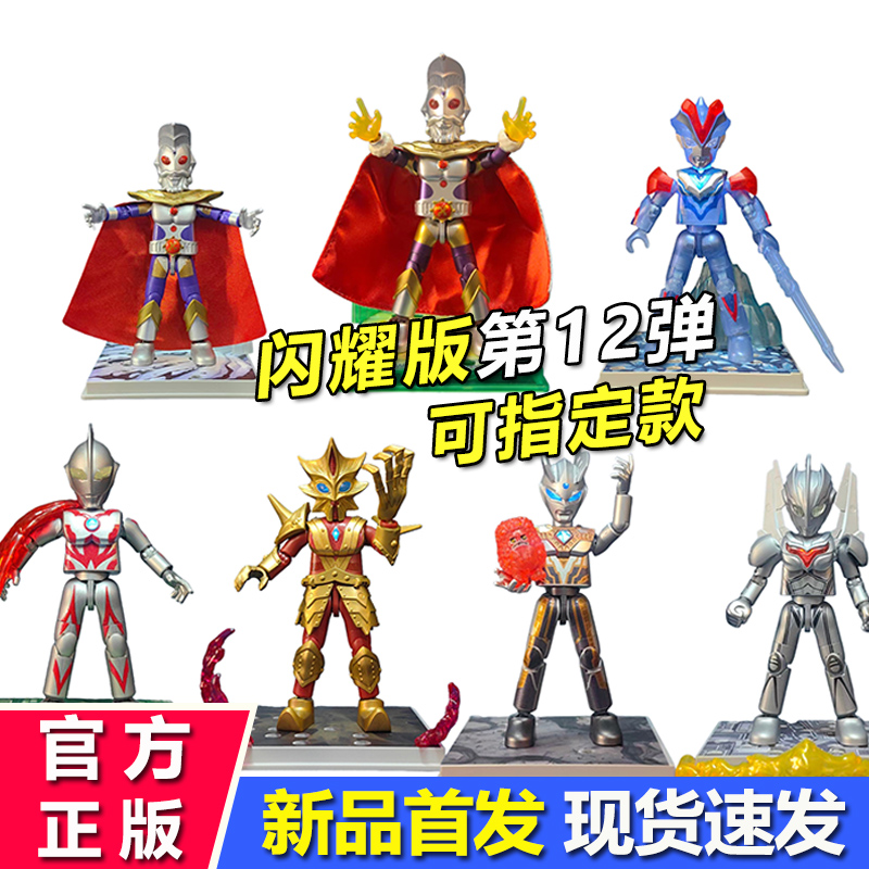 布鲁可积木人奥特曼闪耀版第12弹