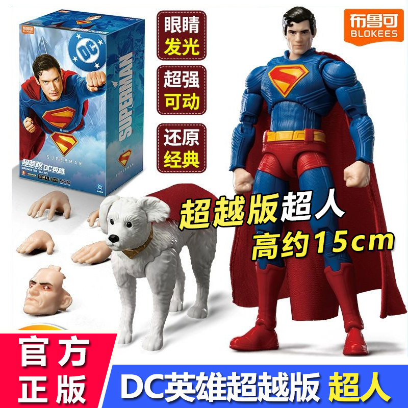 布鲁可积木人DC英雄超越版超人布鲁克手办模型收藏摆件男孩玩具