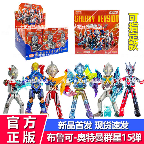 布鲁可奥特曼群星15弹艾克斯积木