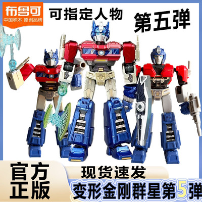 布鲁可变形金刚群星版第五弹盲盒