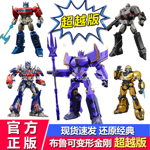 布鲁可变形金刚超越版全系列发光