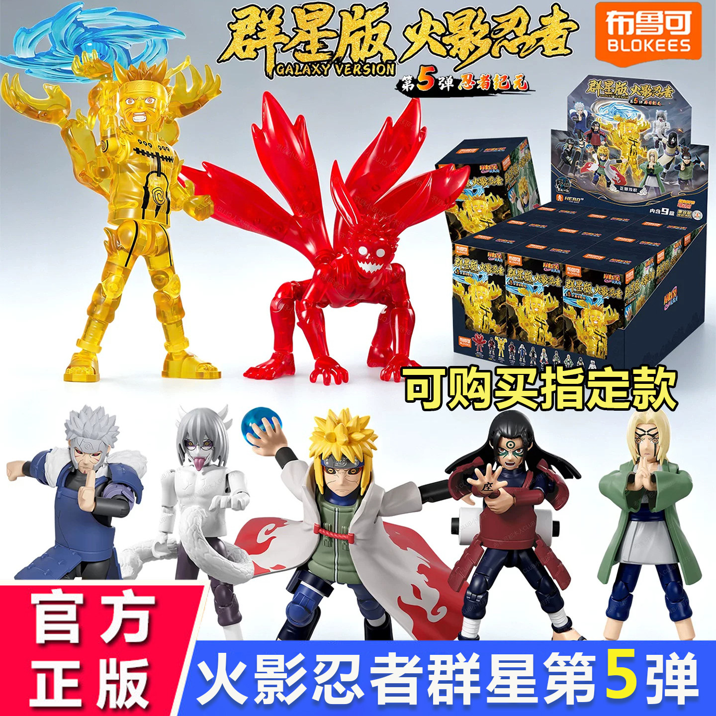 布鲁可积木人火影忍者群星版第五弹第5代漩涡鸣人隐藏款盲盒玩具