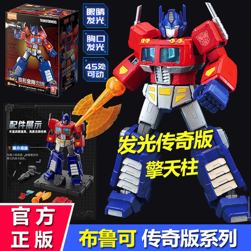 布鲁可积木擎天柱传奇版可发光G1