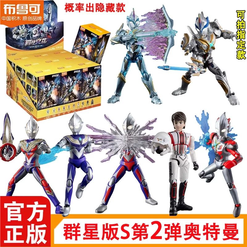 布鲁可奥特曼群星版S第二弹2代艾克斯迪迦盲盒布鲁克积木人玩具男 - 实物图