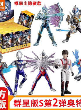 布鲁可奥特曼群星版S第二弹2代艾克斯迪迦盲盒布鲁克积木人玩具男