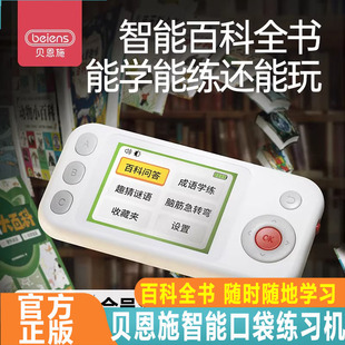 贝恩施百科学练机小学答题机早教学习机成语趣味闯关益智口袋练习
