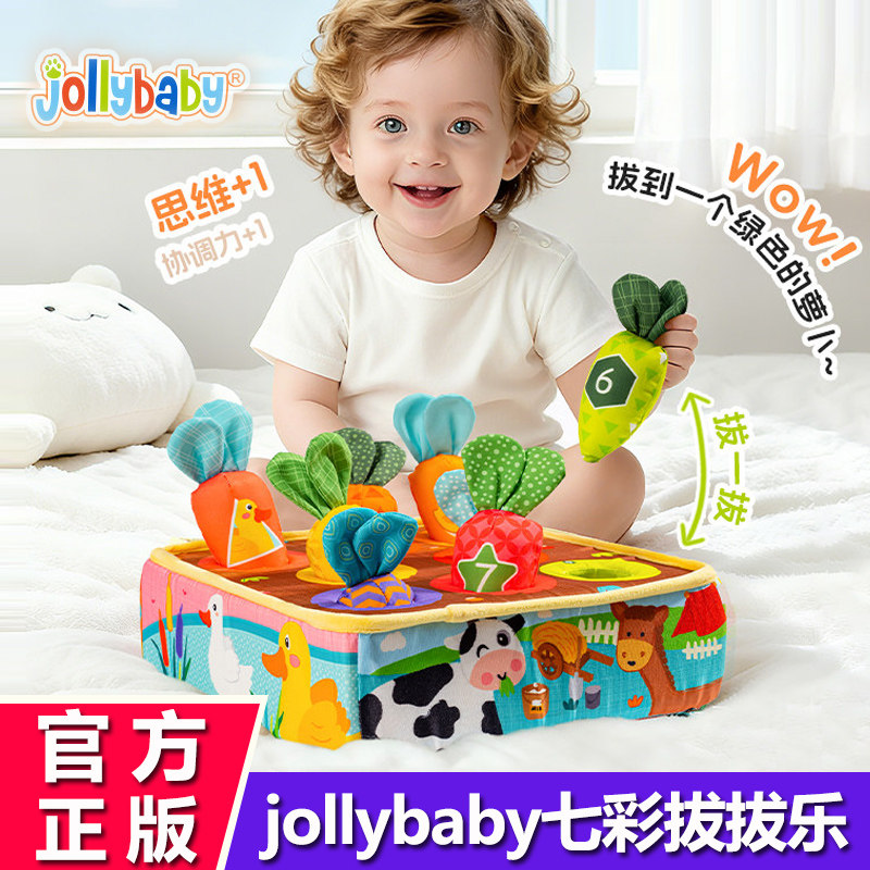 jollybaby拔萝卜玩具可啃咬婴儿过家家0-6个月宝宝早教动手拔拔乐