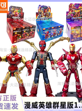 布鲁可积木人漫威英雄第一二三弹2代群星版3钢铁蜘蛛侠克1男盲盒