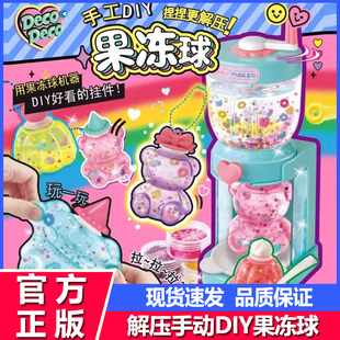 韩国decodeco手工DIY闪闪果冻球注水捏捏乐自制解压挂饰玩具礼物