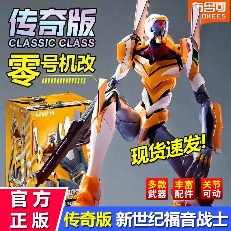 正版布鲁可传奇版新世纪福音战士零号机(改)DX豪华版eva玩具模型