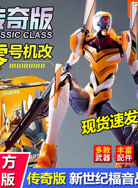 布鲁可传奇版新世纪福音战士模型