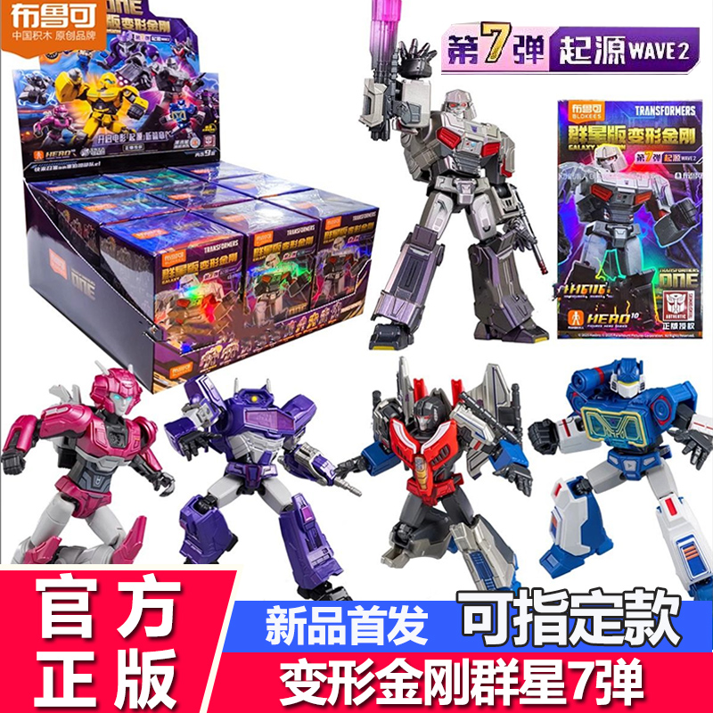 布鲁可变形金刚群星版第7弹盲盒
