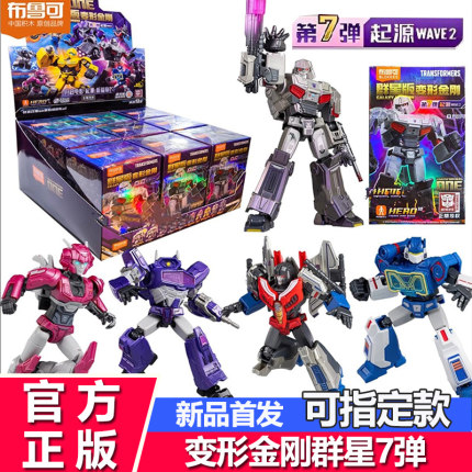 布鲁可积木人变形金刚群星版第七弹7起源威震天拼装盲盒玩具男孩