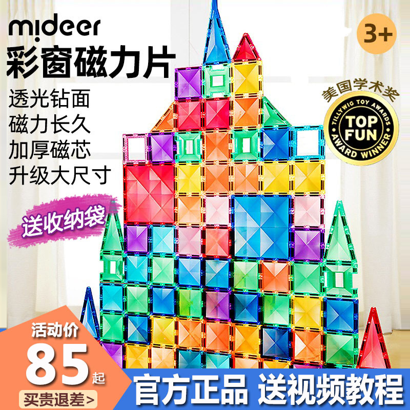 弥鹿磁力片彩窗管道积木100片