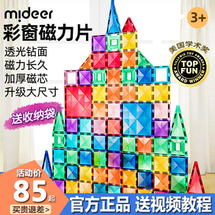 弥鹿磁力片彩窗管道磁性积木100片男女宝宝儿童启蒙益智玩具礼物