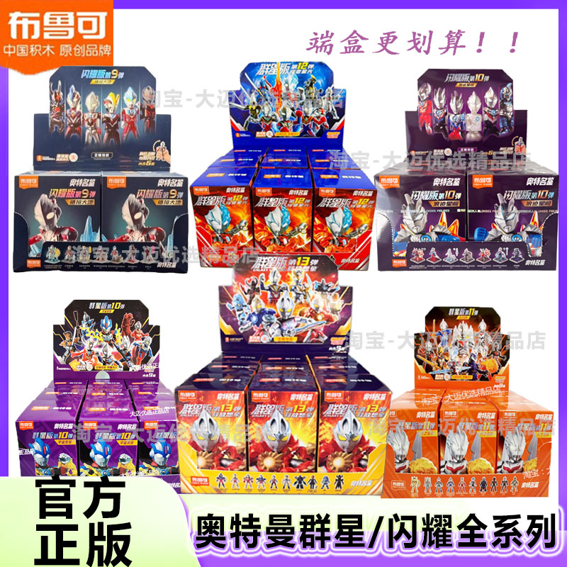 布魯可奧特曼積木群星版第14彈十四代三代禮盒13四盲盒2男潮8禮物
