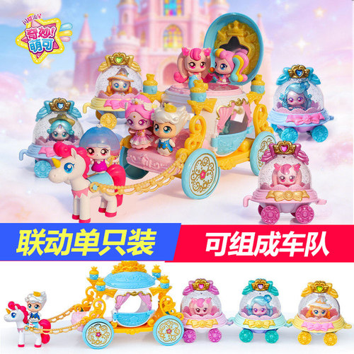 奇妙萌可闪耀流星萌可马车套装