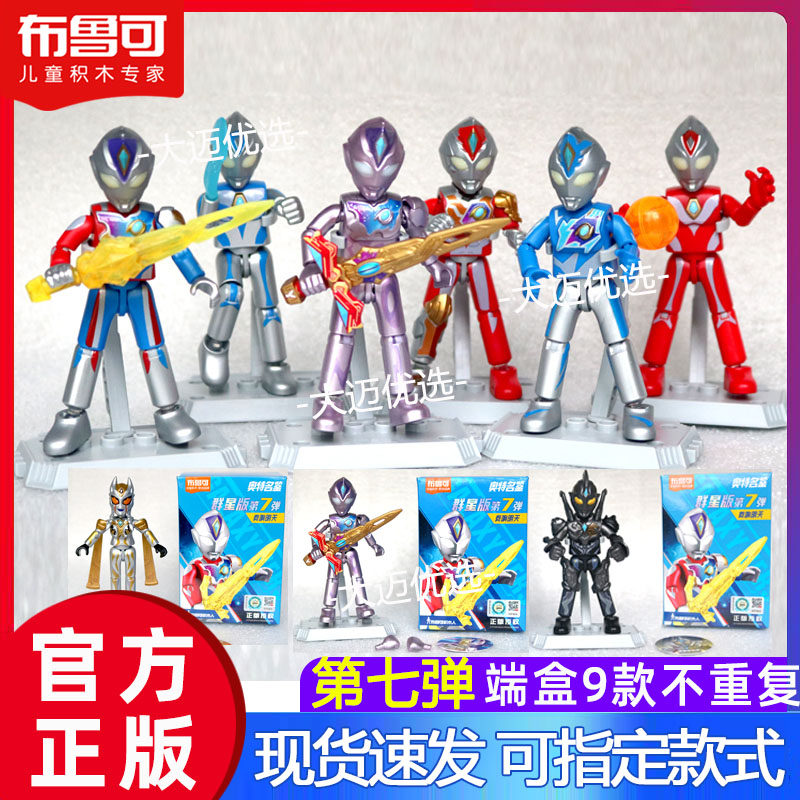 布鲁可积木奥特曼群星第七弹7布鲁克德凯隐藏款盲盒拼装玩具手办