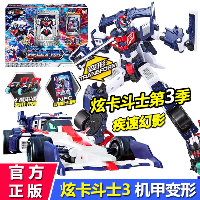 正版炫卡斗士3极速幻影变形机甲