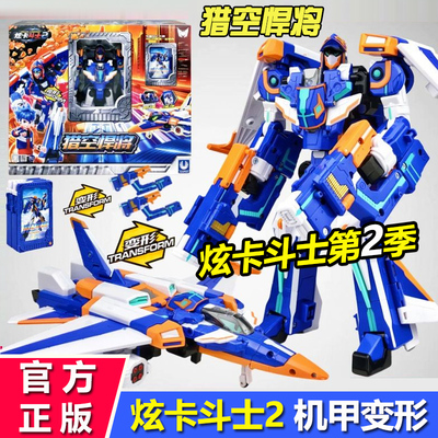 炫卡斗士2猎空悍将玄蓝闪电S玩具
