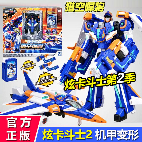炫卡斗士2猎空悍将玄蓝闪电S玩具