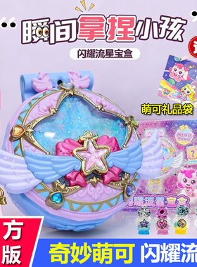 闪耀流星宝盒奇妙萌可第六季女孩魔法爱心公主玩具生日礼物新年7