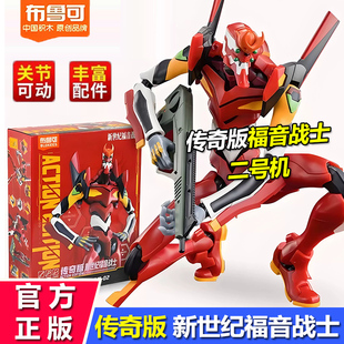 正版布鲁可传奇版新世纪福音战士EVA2号机积木人手办拼装模型礼物