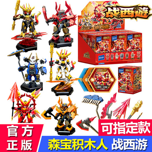 森宝积木人战西游拼装模型玩具