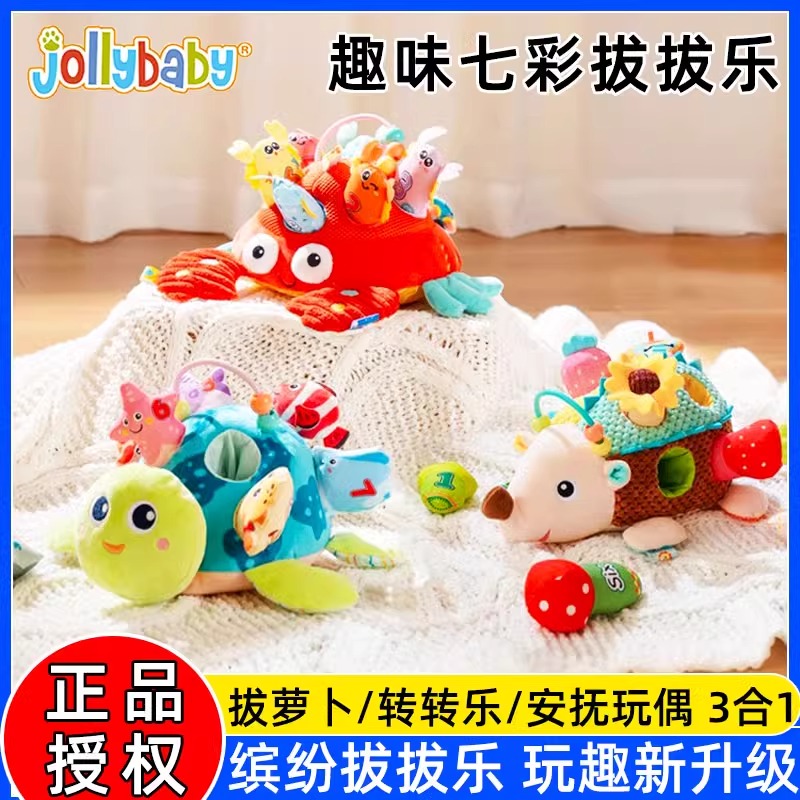jollybaby拔乐安全益智早教玩偶