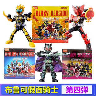 布鲁可积木人假面骑士群星版第五弹四代5布鲁克盲盒拼装玩具男孩