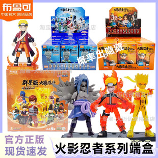 布鲁可火影忍者积木人群星版第一二三弹3代漩涡鸣人玩具手办盲盒2
