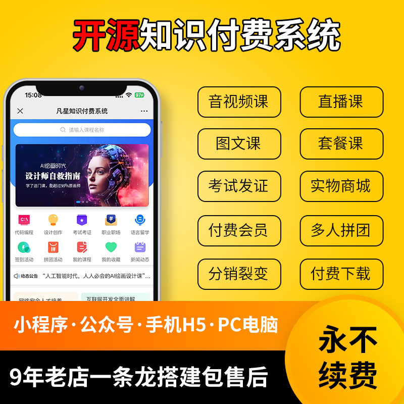 知识付费公众号卖课小程序搭建