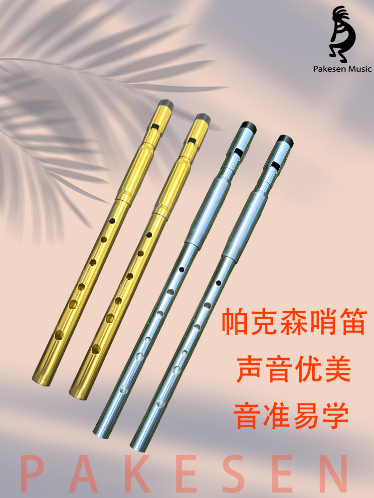 帕克森高端演奏級愛爾蘭哨笛C調(diào)D調(diào)