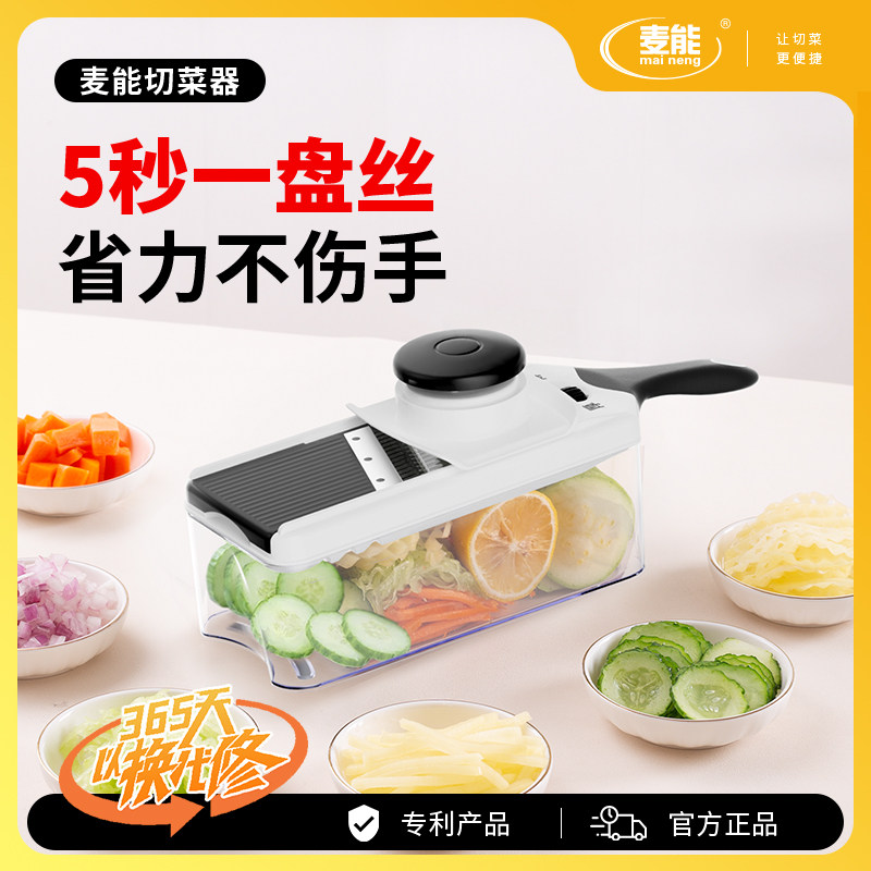 麦能多功能切菜神器家用厨房擦丝切片切丝切条切菜机器