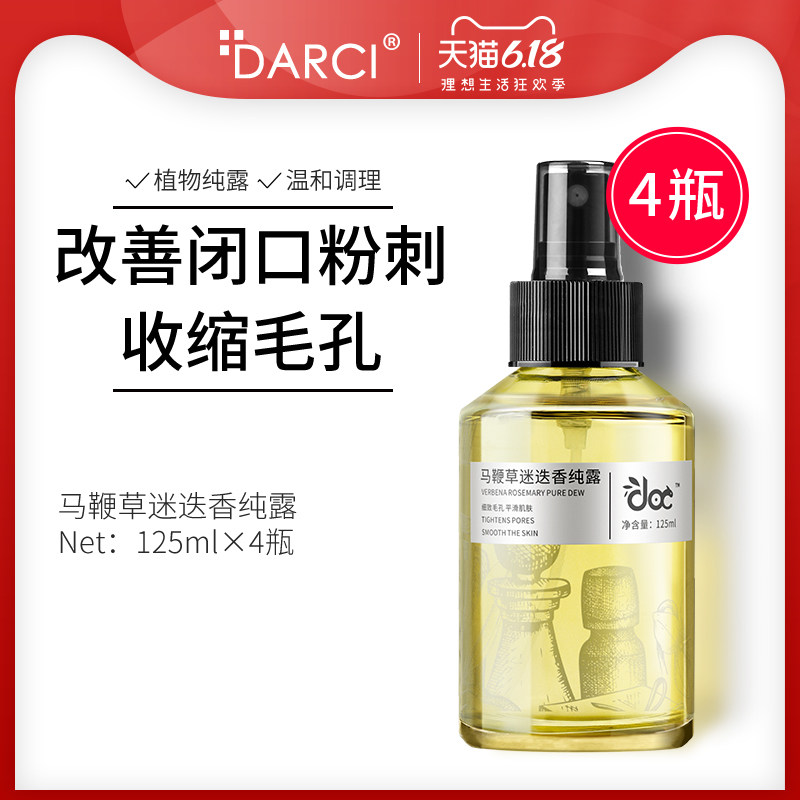 4瓶装丨马迷纯露马鞭草酮迷迭香迭迭香去闭口粉刺的克星祛痘印