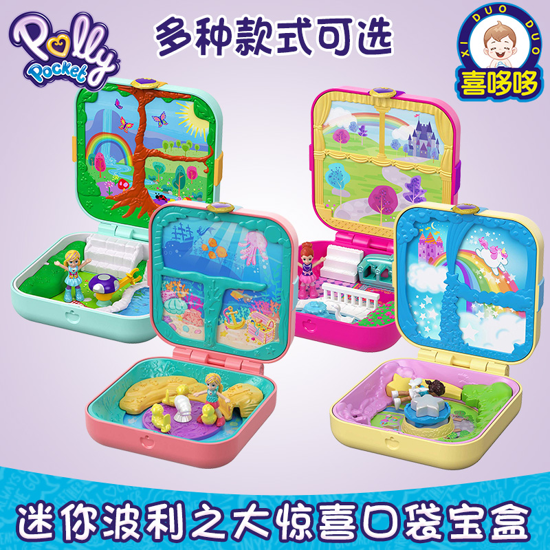 Pollypocket口袋波利女孩玩具