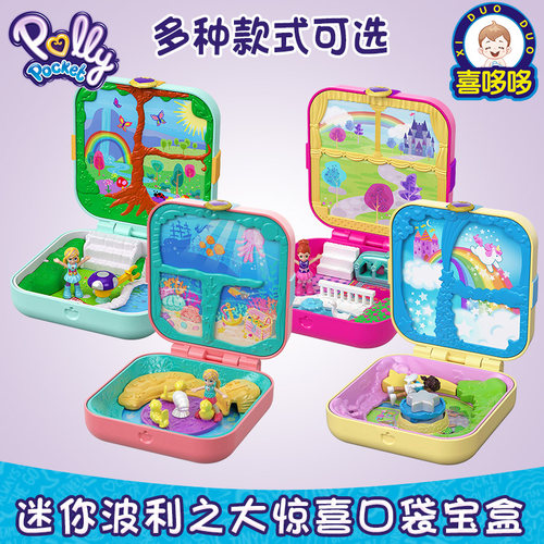 Pollypocket口袋波利女孩玩具