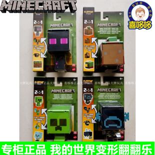 正版我的世界二合一翻翻乐坚守者嗅探兽变形人偶人仔游戏周边玩具