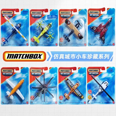 正版MATCHBOX火柴盒冲上云霄直升飞机战斗机拦截机空客模型JDJ05