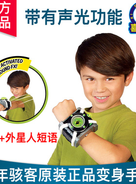 美国正版少年骇客Omnitrix BEN10声光变身手表本10外星人男孩玩具