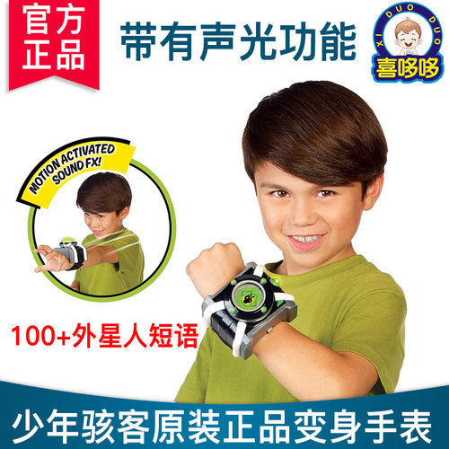美国正版少年骇客声光变身手表