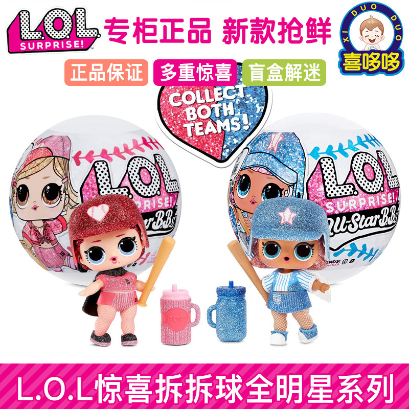 mga拆拆球盲盒玩具惊喜娃娃图片