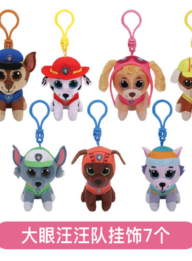 正版ty汪汪队立大功挂饰钥匙扣包包挂件迷你汪汪队天天儿童玩具