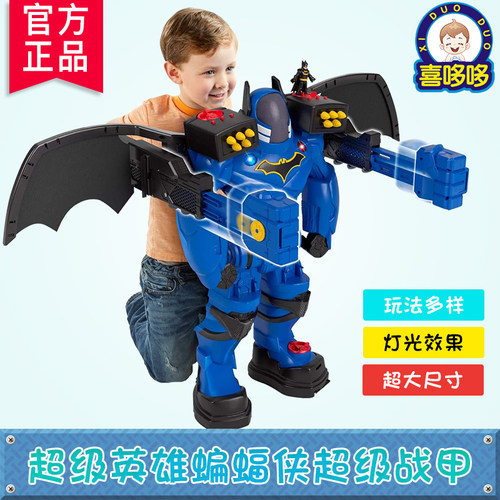 费雪蝙蝠侠战甲变身男孩玩具