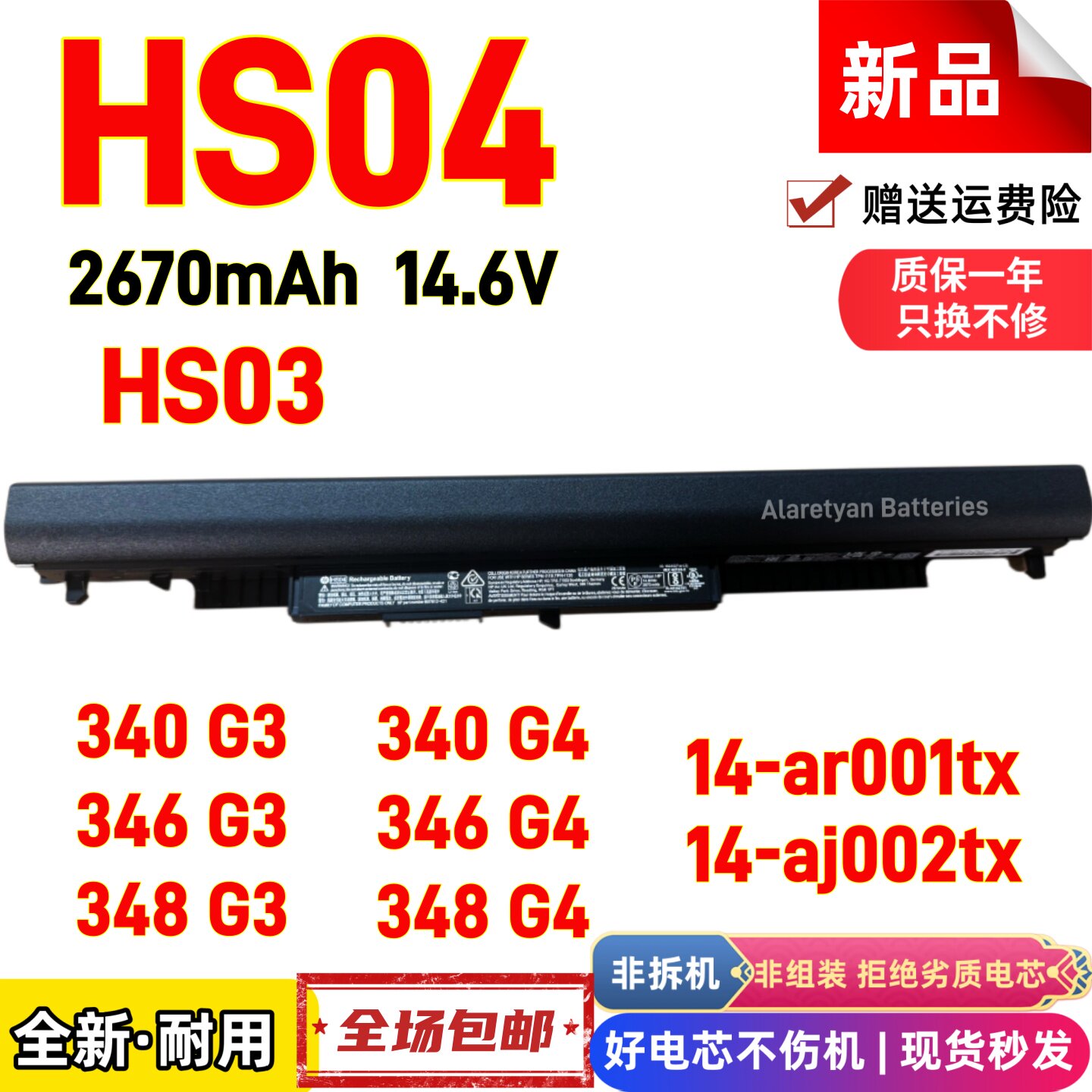 HP惠普340 346 348 G3 14-ar001tx/aj002tx 240/245 G4笔记本电池